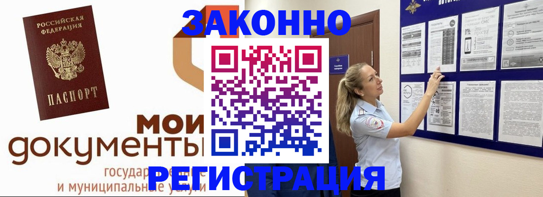 временная регистрация для всех в Баймаке