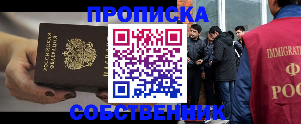 прописка штамп в Баймаке